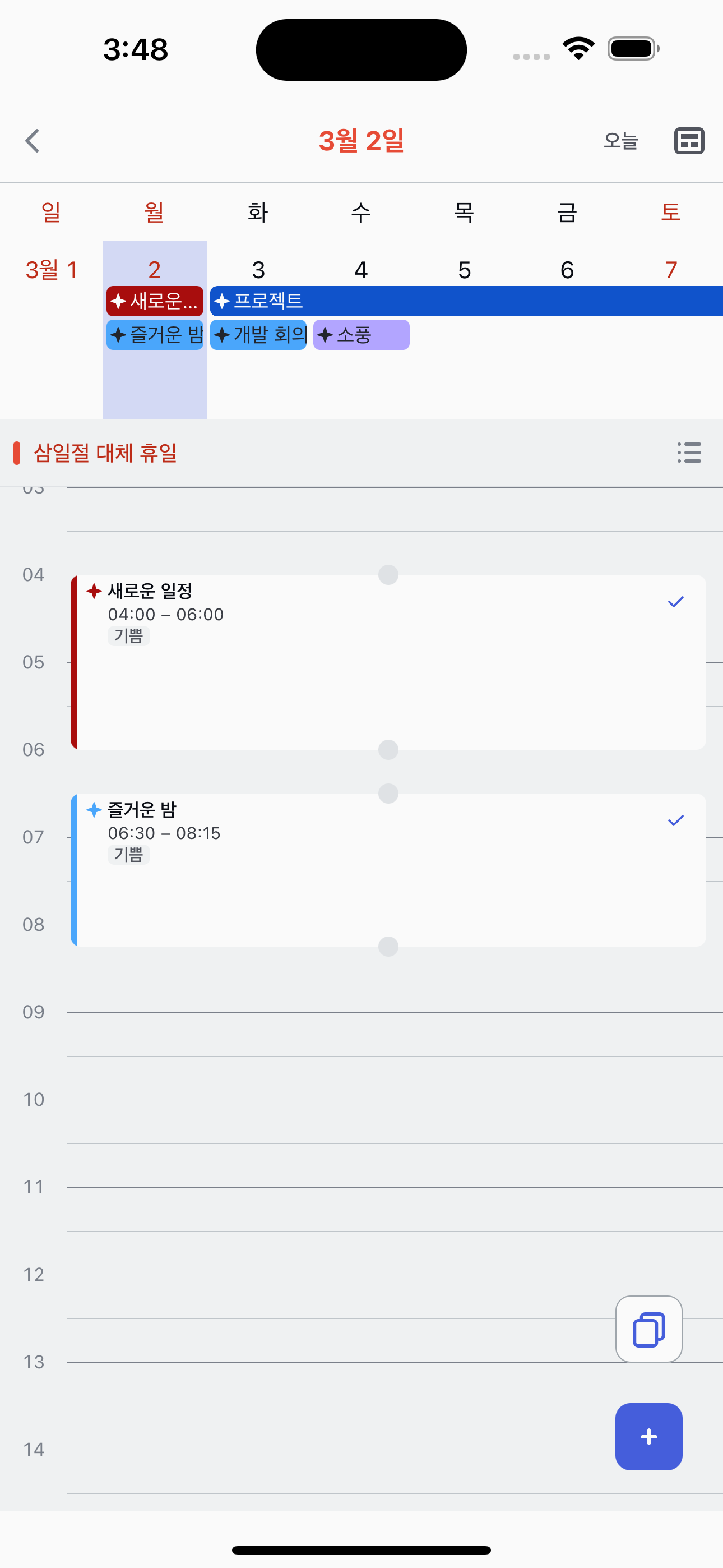 빈 시간대 길게 누르기