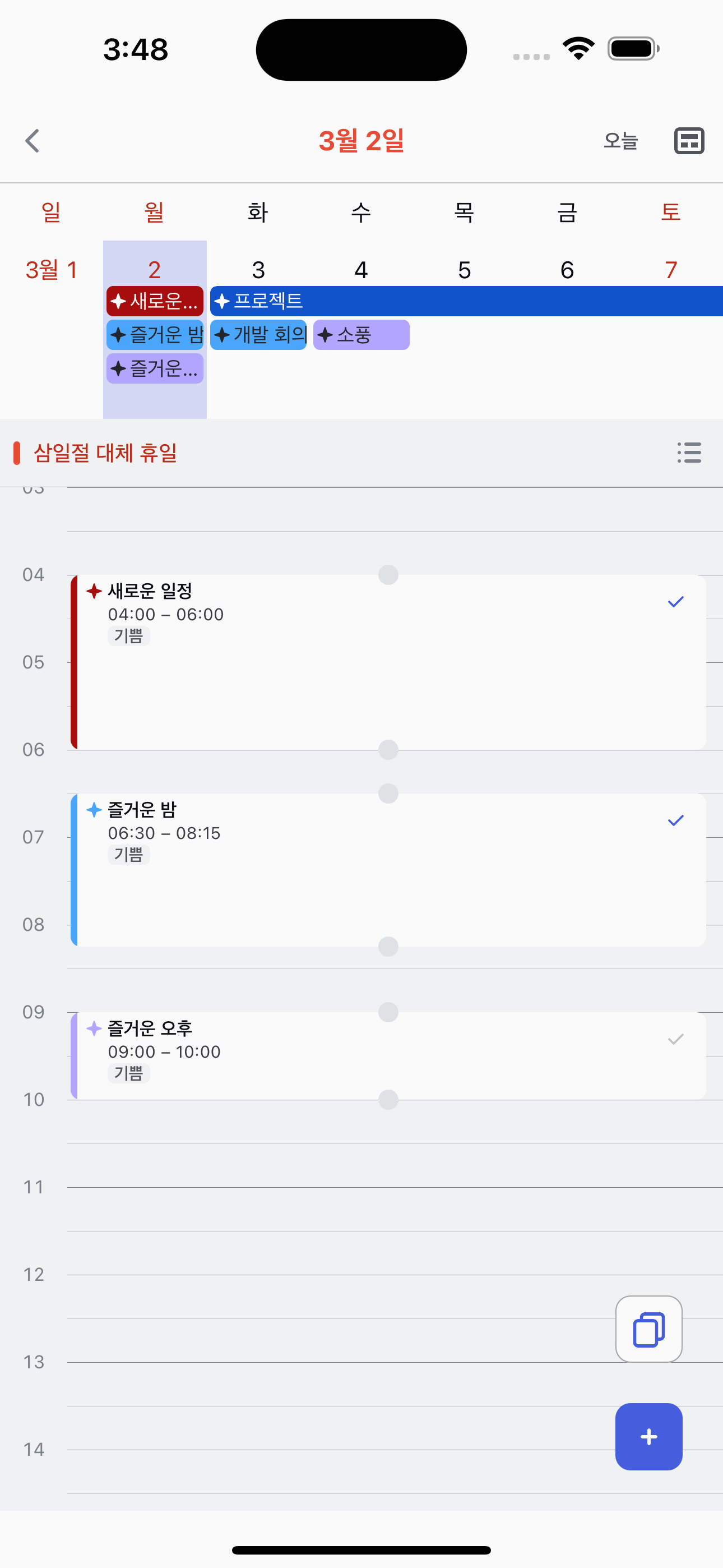 타임테이블에 생성된 할 일