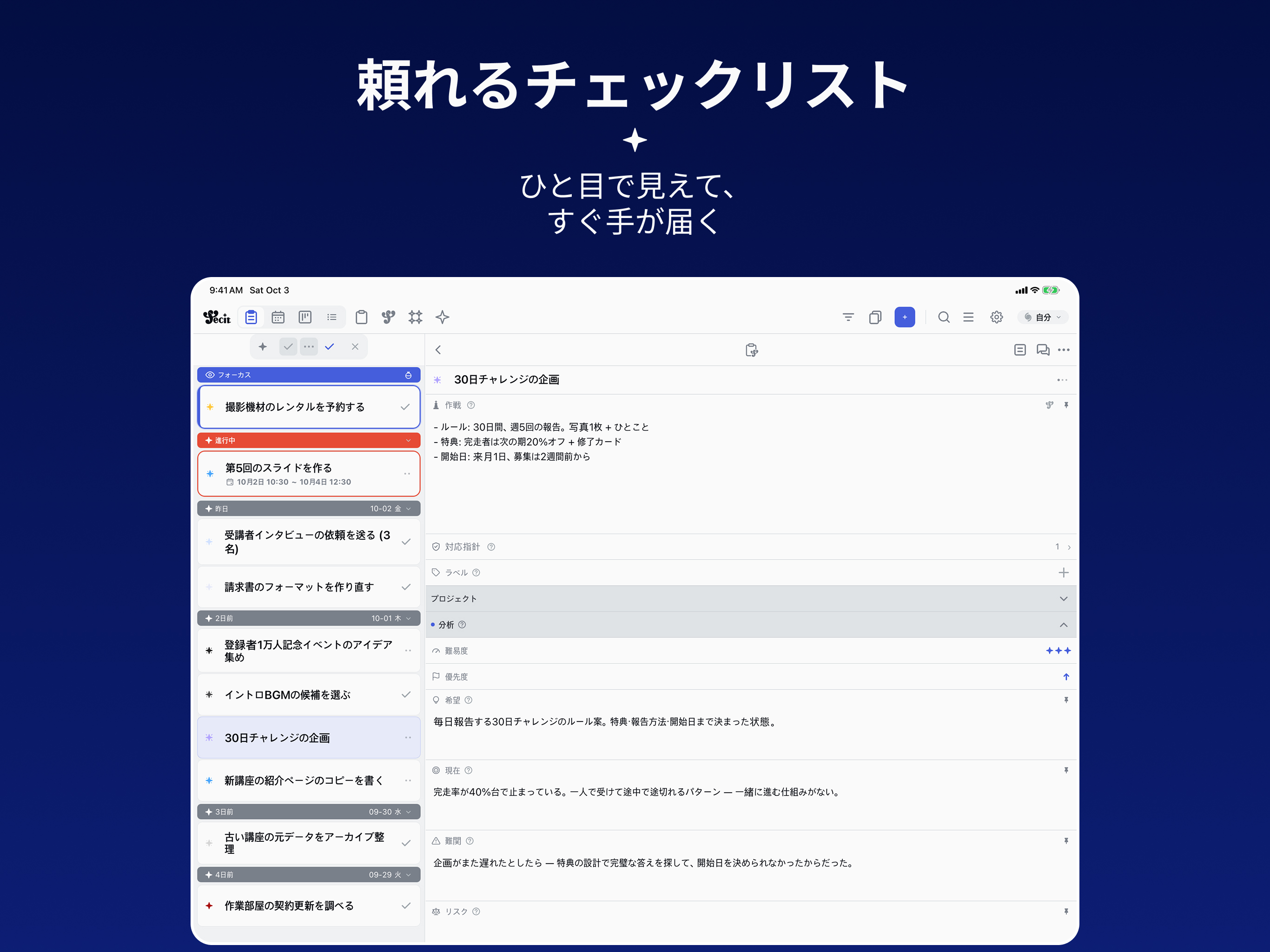 タスク一覧