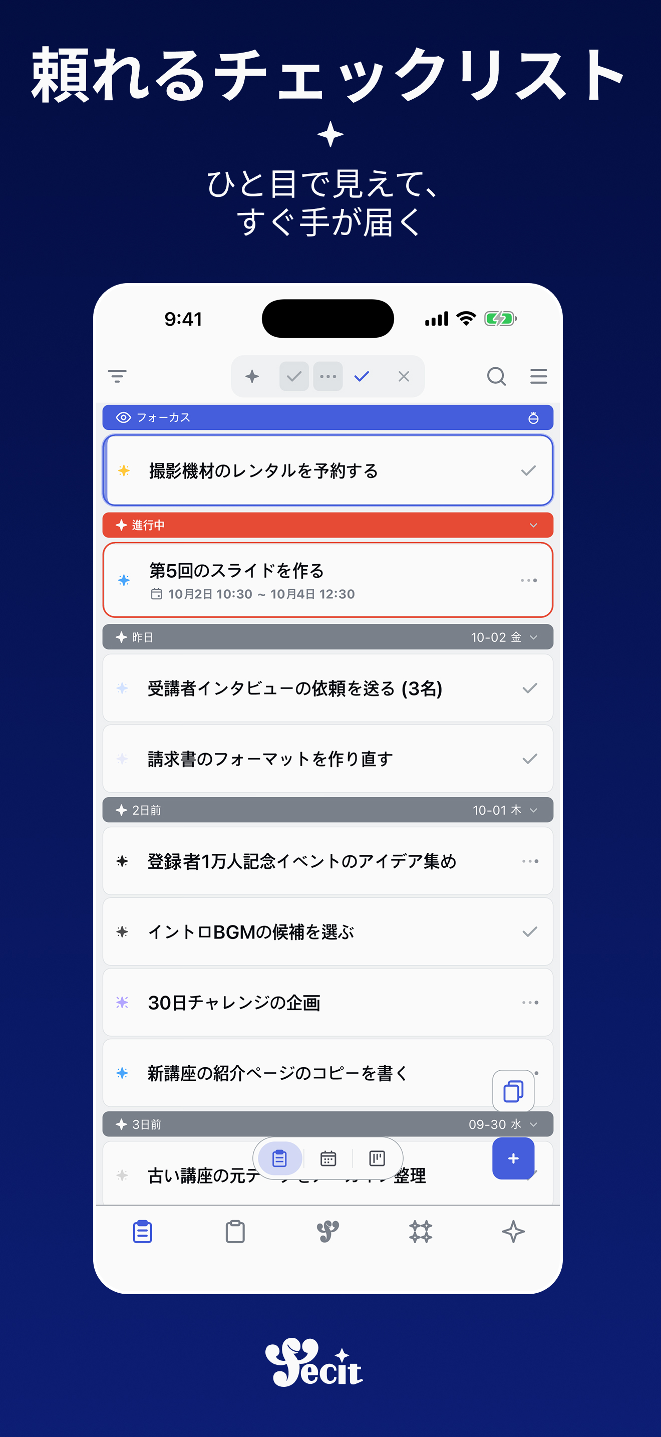 タスク一覧