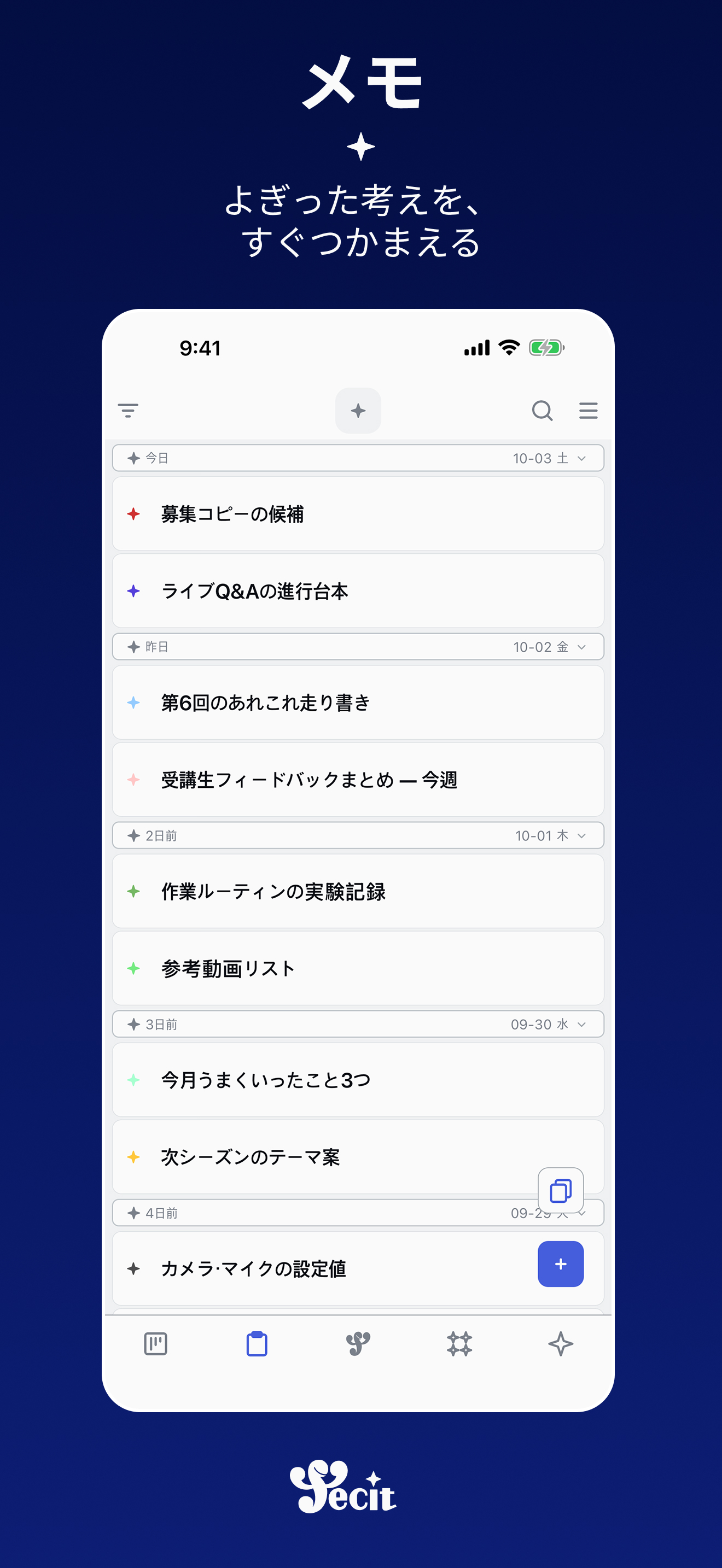 メモ一覧