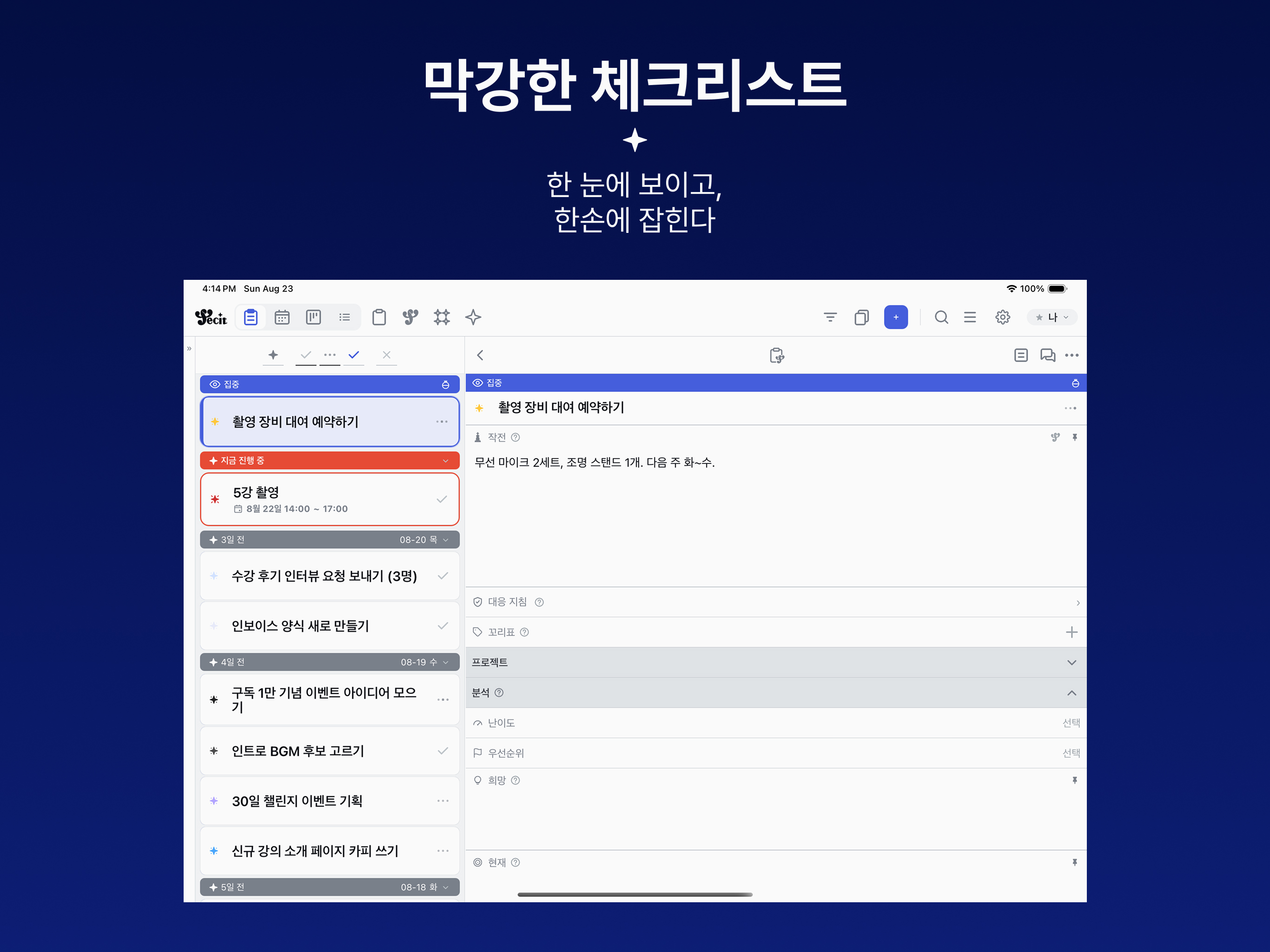 체크리스트