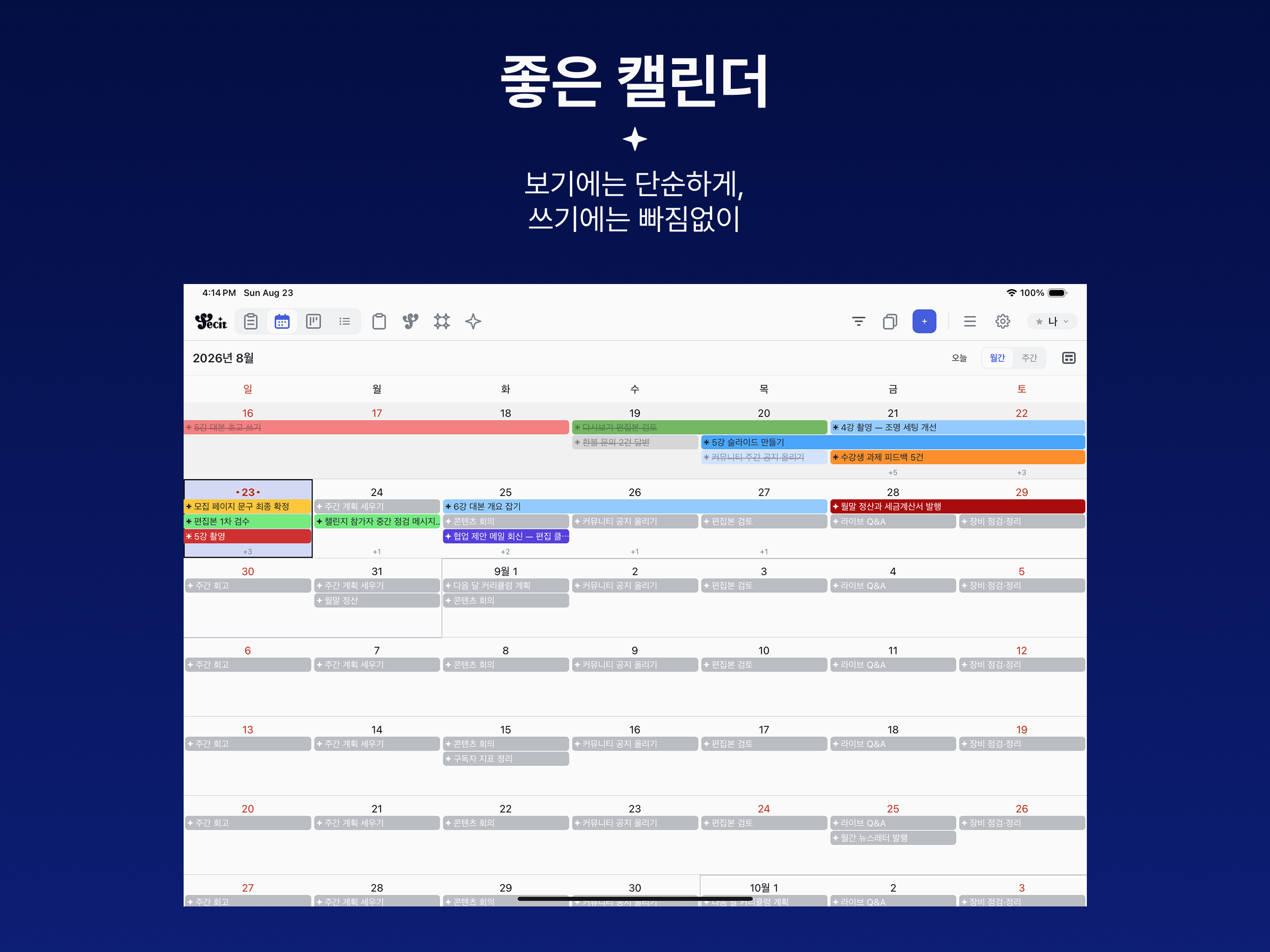캘린더