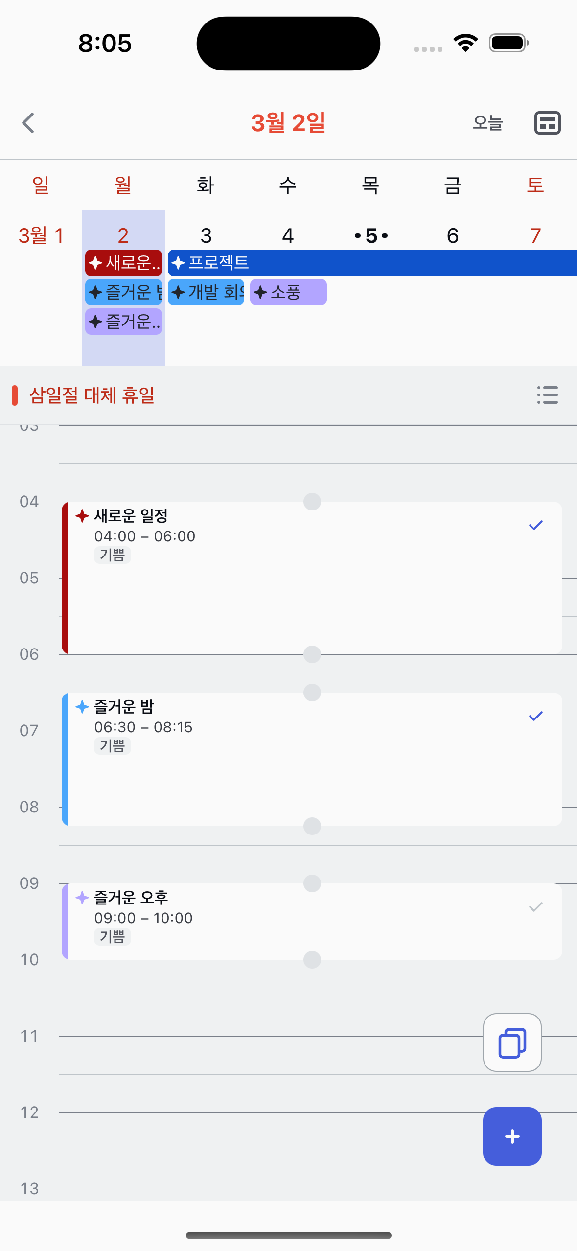 하루 일정 보기